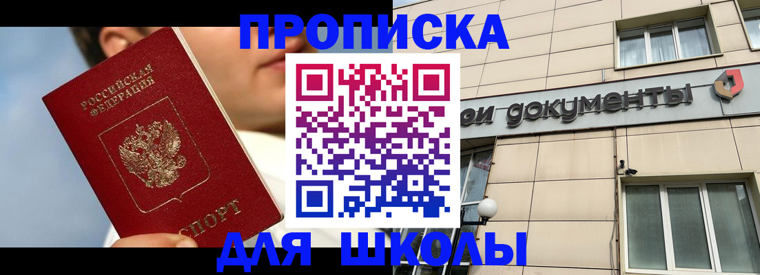 прописка от собственника в Балтийске