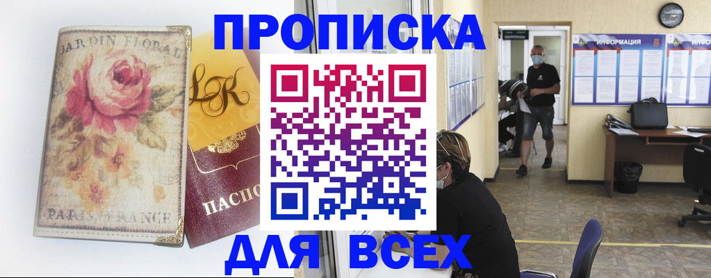 прописка для школы в Балтийске