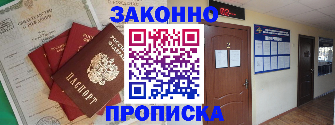 прописка для школы в Балтийске