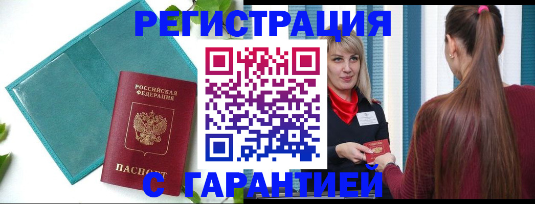 временная прописка в Балтийске