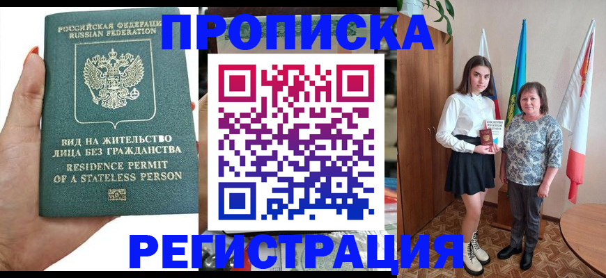 прописка для кредита в Балтийске