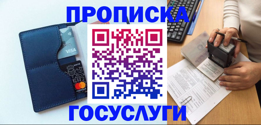 временная регистрация для всех в Балтийске