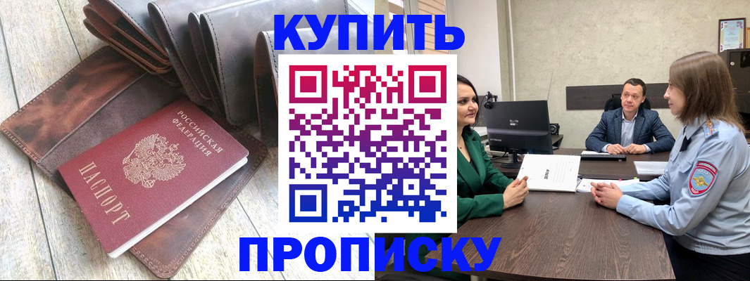 прописка паспорт в Балтийске