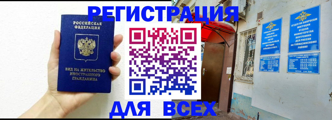 прописка законно в Балтийске